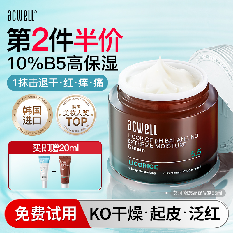 艾珂薇B5面霜高保湿舒缓修护屏障