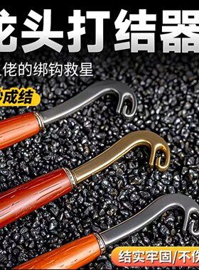 不锈钢龙头打结器绑线套装实木定位钩具尺鱼线快速子线打结器