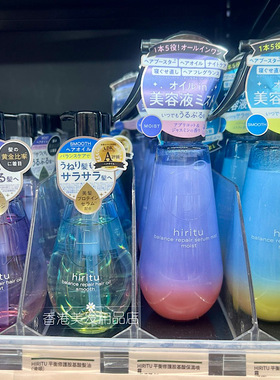 日本本土hiritu护发精油发油柔顺毛躁光泽感氨基酸洗发水护发喷雾