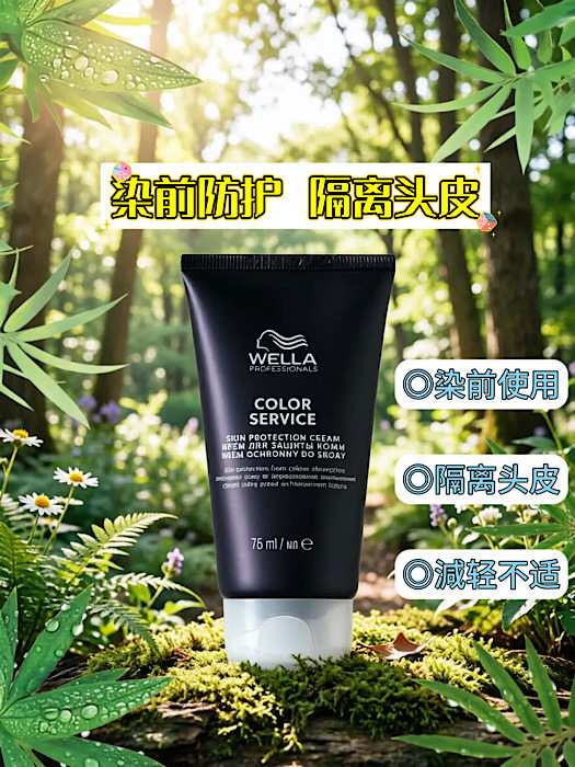 威娜染前色彩防护液75ml染色染发前隔离霜保护头皮啫喱进口