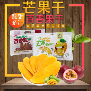 漓品桂芒果/百香果干