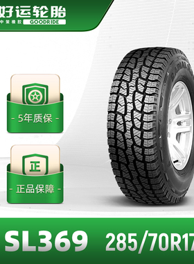 好运轮胎 285/70R17 全路况汽车越野车胎A/T SL369结实耐用