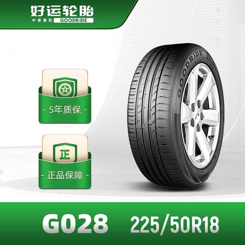 好运轮胎 225/50R18乘用车舒适型汽车轿车胎G028静音坚固舒适抓地