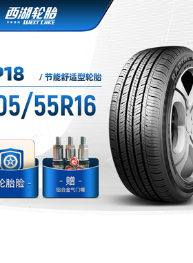 WESTLAKE西湖轮胎 205/55R16 经济舒适型汽车轿车胎RP18静音耐用