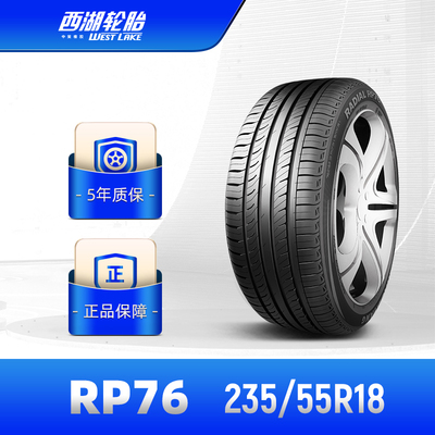 WESTLAKE西湖轮胎 235/55R18乘用车舒适型轿车胎RP76舒适静音