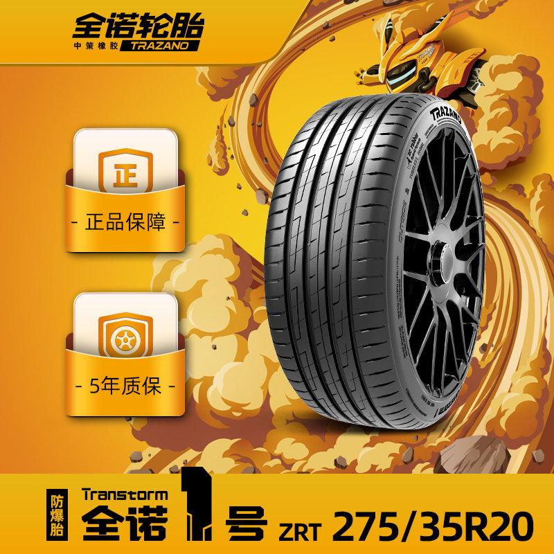 全诺1号 275/35R20 ZRT乘用车缺气保用轿车胎Transtorm 1防爆胎