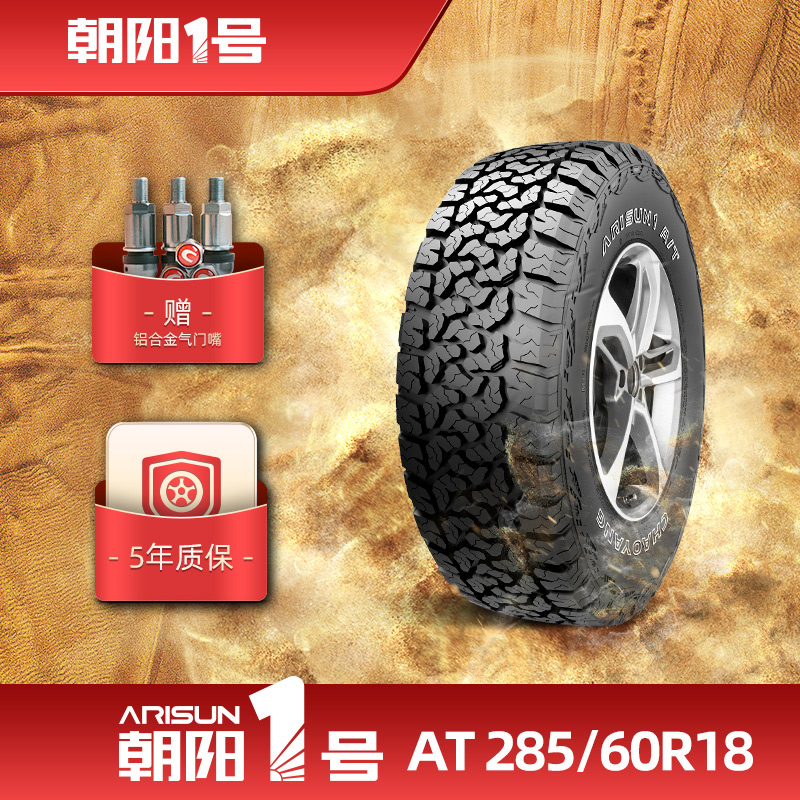 朝阳1号全路况越野车轮胎