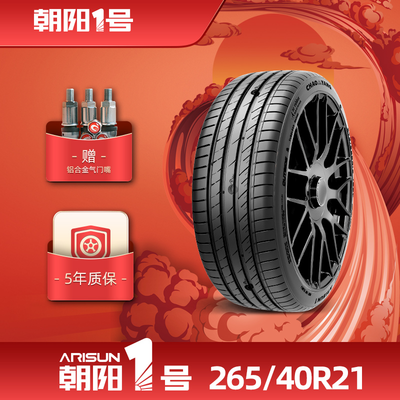 朝阳一号乘用车轮胎ARISUN1