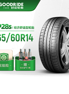 好运轮胎 165/60R14 经济舒适型轿车电动汽车胎RP28s静音经济耐用