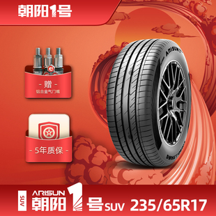 朝阳1号235/65R17 朝阳一号乘用车轮胎ARISUN1 SUV静音抓地耐久
