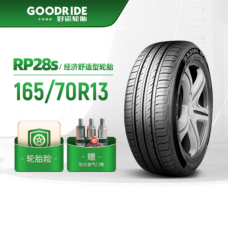 好运轮胎 165/70R13 经济舒适型轿车电动汽车胎RP28s静音经济耐用