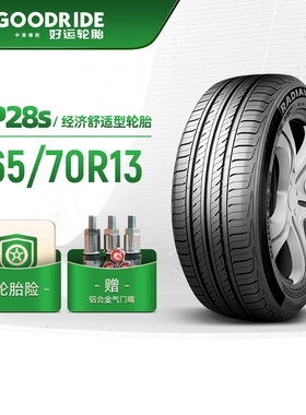 好运轮胎 165/70R13 经济舒适型轿车电动汽车胎RP28s静音经济耐用