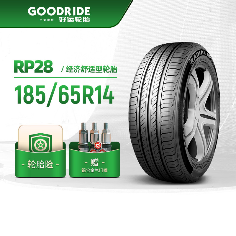 好运轮胎 185/65r14经济舒适型轿车电动汽车胎rp28静音经济耐用
