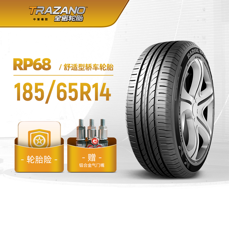 全诺轮胎 185/65R14经济舒适型汽车轿车胎RP68静音经济耐用 安装