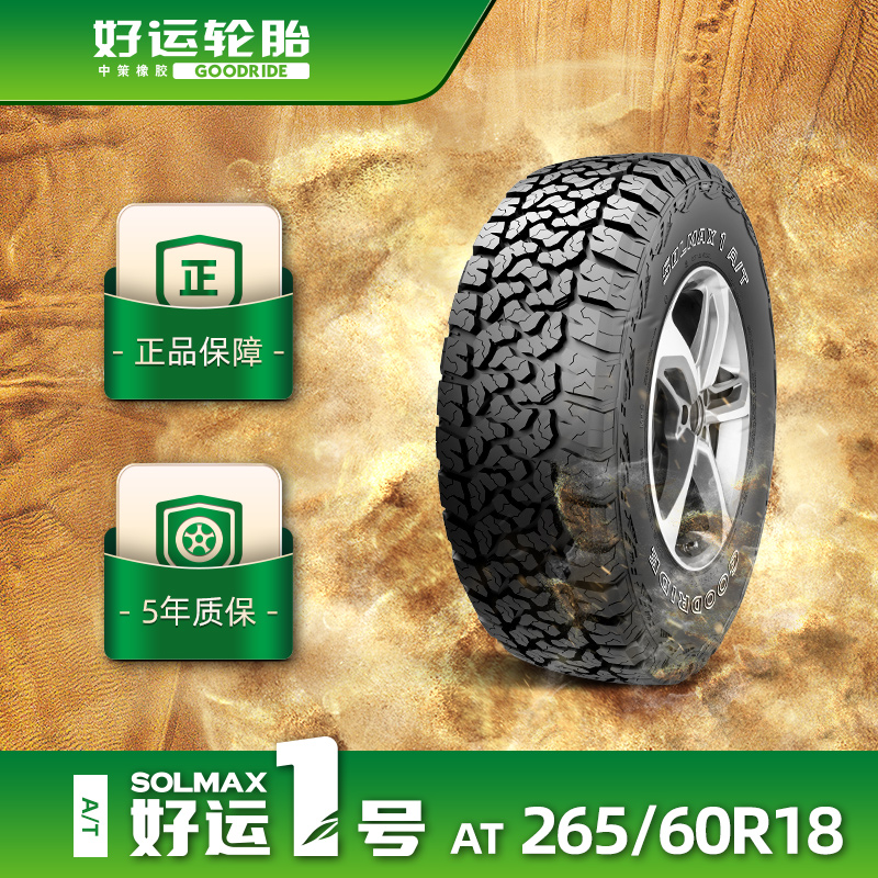 好运1号全路况越野车轮胎