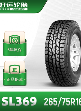 好运轮胎 265/75R16 全路况汽车越野车胎A/T SL369结实耐用