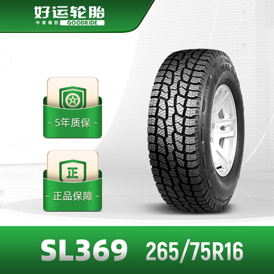 好运轮胎全路况越野车轮胎