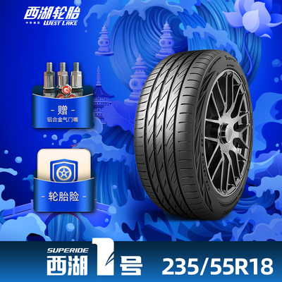 西湖1号235/55R18 西湖一号乘用车轮胎WESTLAKE1操控自如抓地耐久