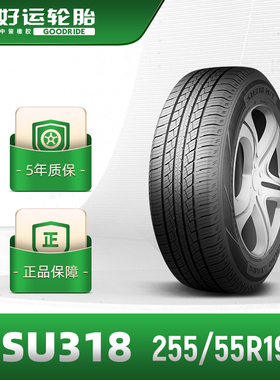好运轮胎 255/55R19乘用车汽车城市型SUV车胎SU318破水抓地 安装