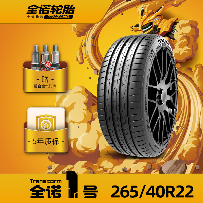 全诺1号 265/40R22全诺一号乘用车轮胎TRANSTORM1舒适强韧耐久