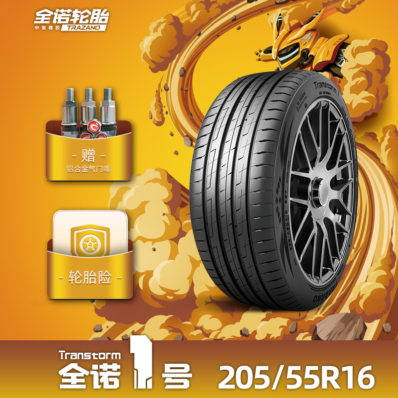 全诺1号205/55R16全诺一号乘用车轮胎TRANSTORM1舒适强韧耐久
