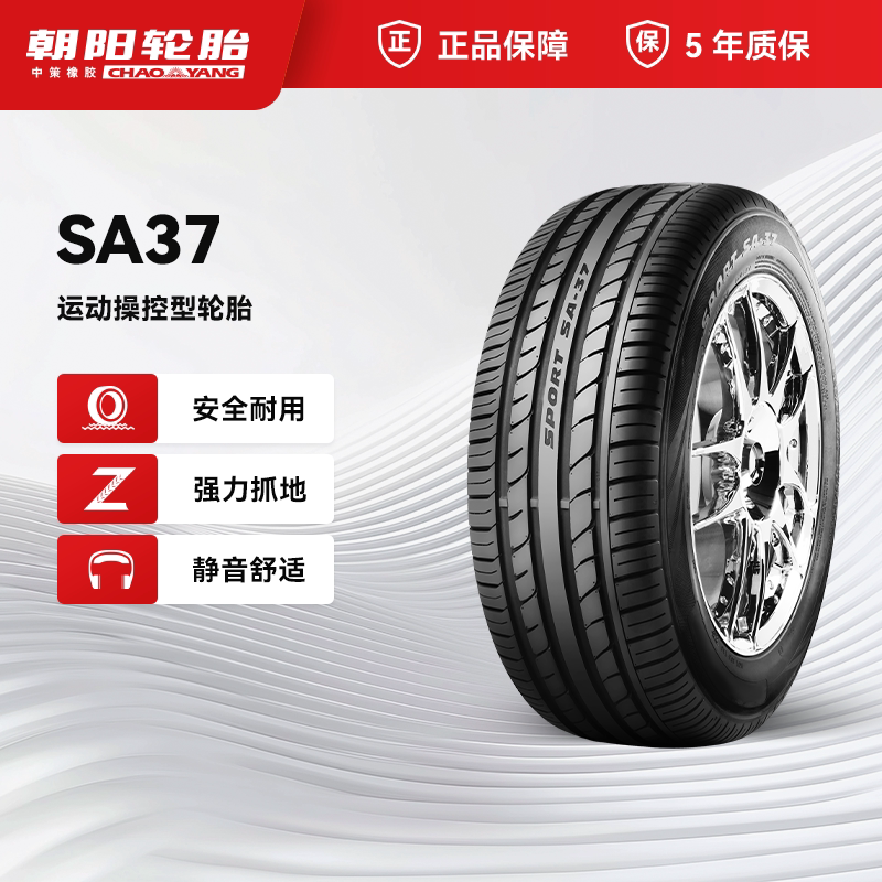 朝阳轮胎245/45R19高性能汽车轿车胎SA37抓地操控静音ChaoYang