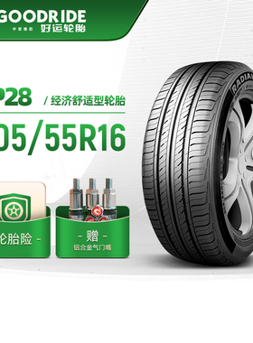 好运轮胎 205/55R16经济舒适型轿车电动汽车胎RP28静音经济耐用