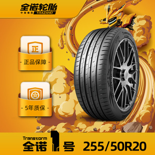 全诺1号 50R20全诺一号乘用车轮胎TRANSTORM1舒适强韧耐久 255
