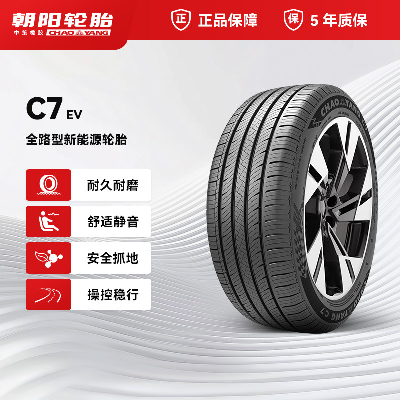 朝阳轮胎285/45R22汽车轮胎全路型新能源SUV C7舒适耐用ChaoYang