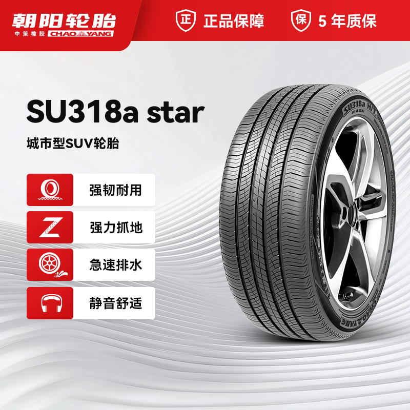 朝阳轮胎215/50R18汽车城市型SUV胎SU318a star破水抓地ChaoYang