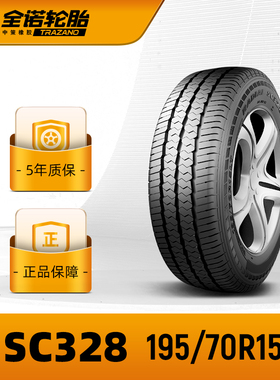 全诺轮胎 195/70R15中高档汽车商务车胎SC328抗载经久耐磨
