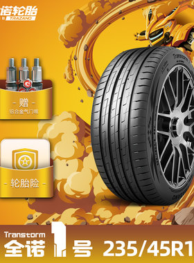 全诺一号 235/45R18全诺一号乘用车轮胎TRANSTORM1舒适强韧耐久