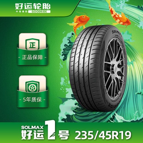 好运一号乘用车轮胎SOLMAX1