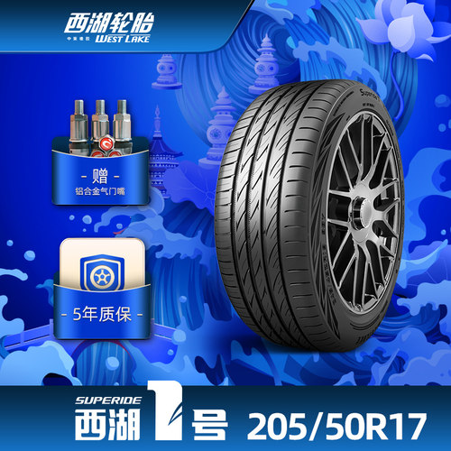 西湖一号乘用车轮胎SUPERIDE1