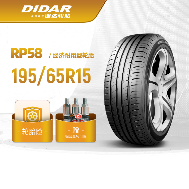 迪达轮胎 195/65r15经济舒适型汽车轿车胎rp58静音经济耐用 安装