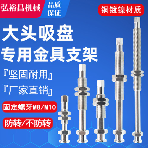 天行大头机械手真空吸盘金具支架 吸盘固定座配件 M8/M10牙防转款