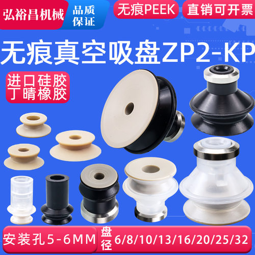 风琴型无痕吸盘机械手真空吸盘工业气动配件ZP2-06/10/13/20/32KP