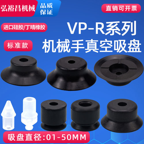 机械手真空吸盘VPNT/VPR吸嘴工业气动配件大全 VP1/2/3/4/6/8/50R