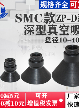 SMC机械手真空吸盘深型吸球工业气动强力吸盘ZPD10/D16/D25/D40款