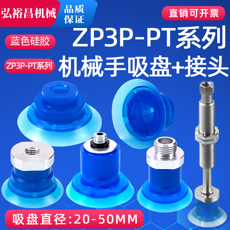 ZP3P款开袋机械手真空吸盘强力