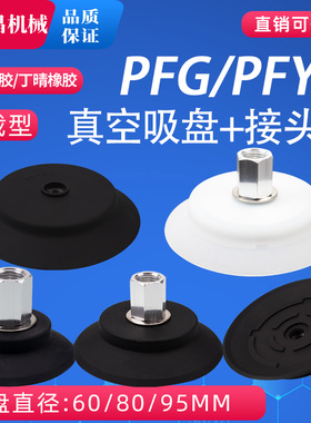 PFG/PFYN重载型机械手真空吸盘工业气动配件强力硅胶吸嘴60/80/95