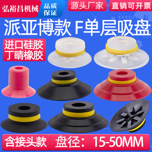 F40 F30 F50 F25 机械手真空吸盘强力硅胶吸嘴工业气动吸盘F15F20