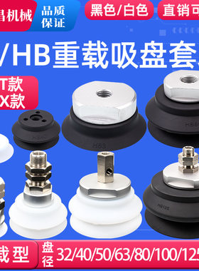 SMC重载型机械手真空吸盘 工业气动配件强力吸嘴ZPT/ZPX-32/50/63