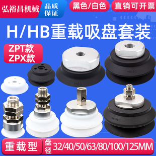 SMC重载型机械手真空吸盘 工业气动配件强力吸嘴ZPT/ZPX-32/50/63