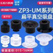 015 SMC机械手迷你真空吸盘迷你小吸嘴ZP3 035 16UM