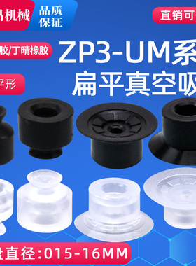 SMC机械手迷你真空吸盘迷你小吸嘴ZP3-015/02/035/04/06/08/16UM