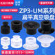 015 SMC机械手迷你真空吸盘迷你小吸嘴ZP3 035 16UM