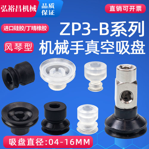 SMC机械手真空吸盘工业气动配件双层强力硅橡胶迷你ZP3-04/06/15B - 封面