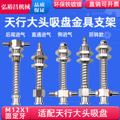 天行大头机械手配件真空吸盘支架吸嘴金具固定座侧尾进气工业气动