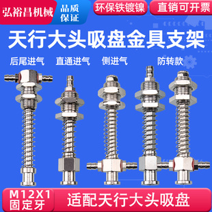 天行大头机械手配件真空吸盘支架吸嘴金具固定座侧尾进气工业气动